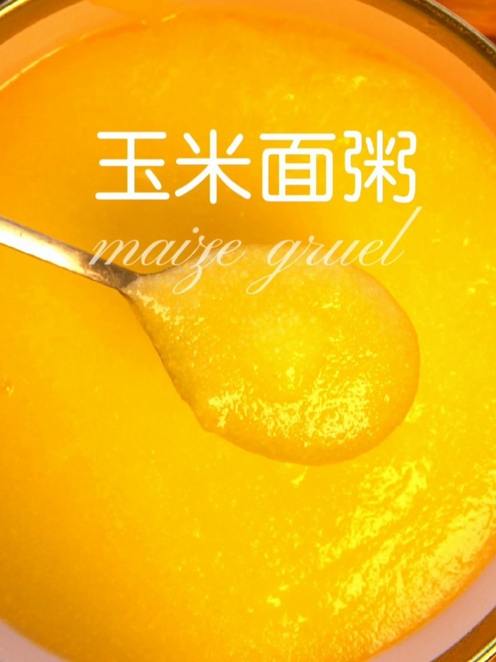 玉米面粥做法既简单又有营养,不错的减脂餐