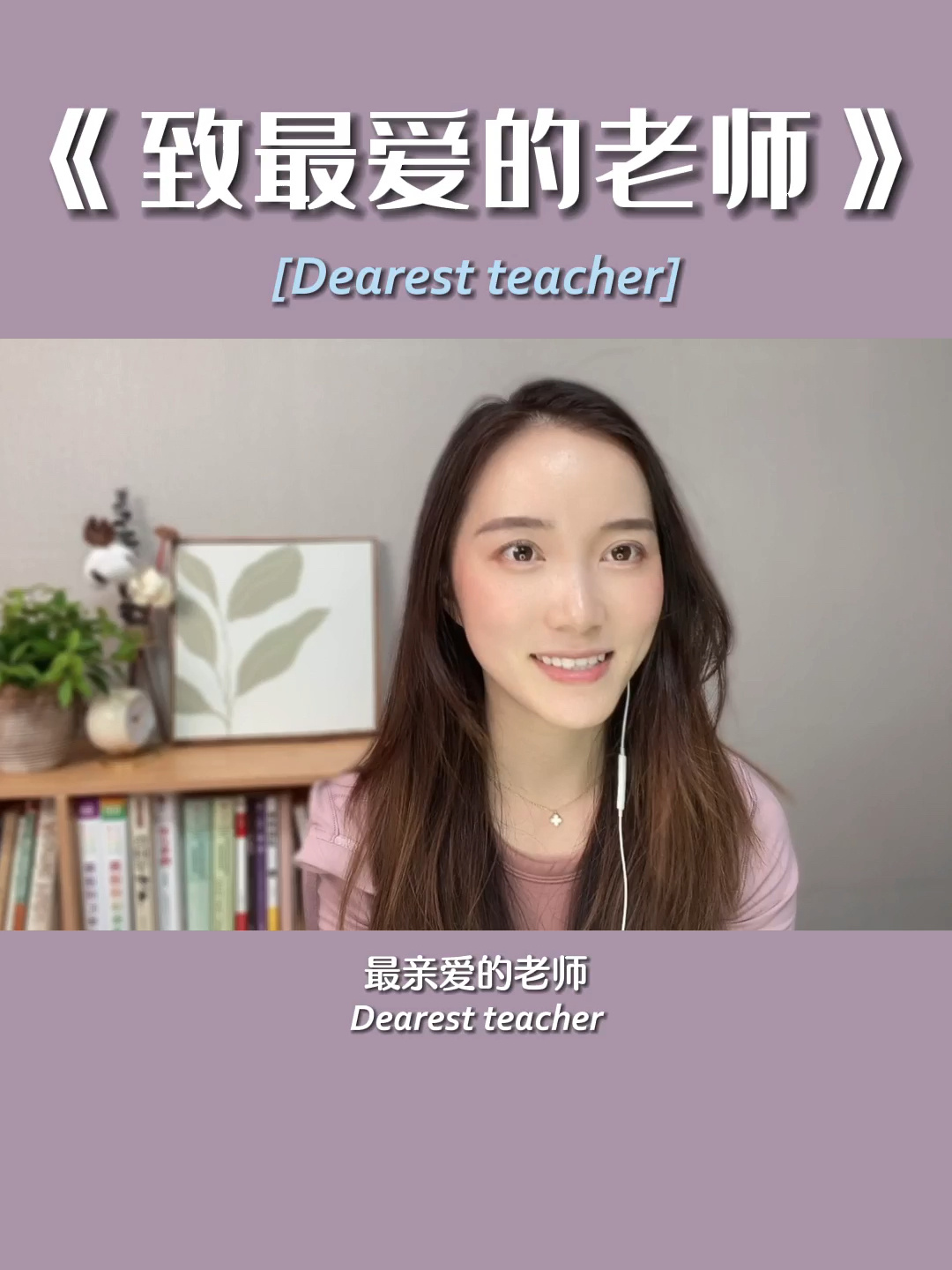 「全英文」毕业季,写给老师的话