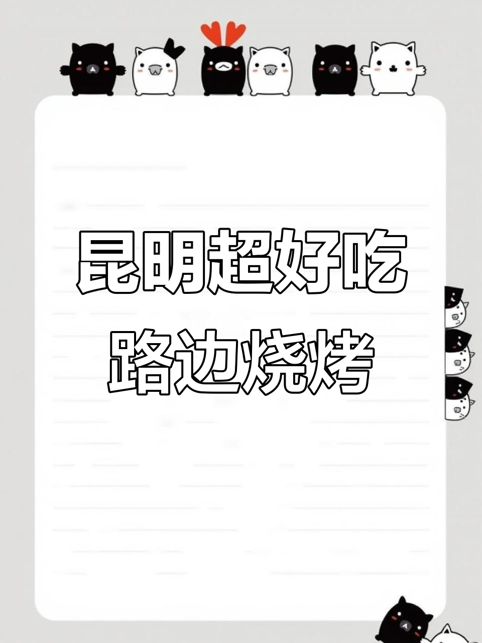 昆明街头隐藏的宝藏烧烤店,秘制甜卤面和爆炒花甲让人惊艳