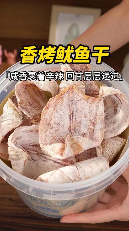 男人下酒女人追剧神器!整条烘烤超解馋 三千海烤鱿鱼干追剧零食又淘到好吃的