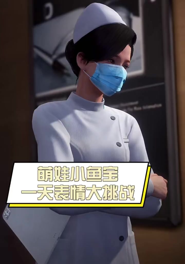 萌娃小鱼宝,一天表情大挑战