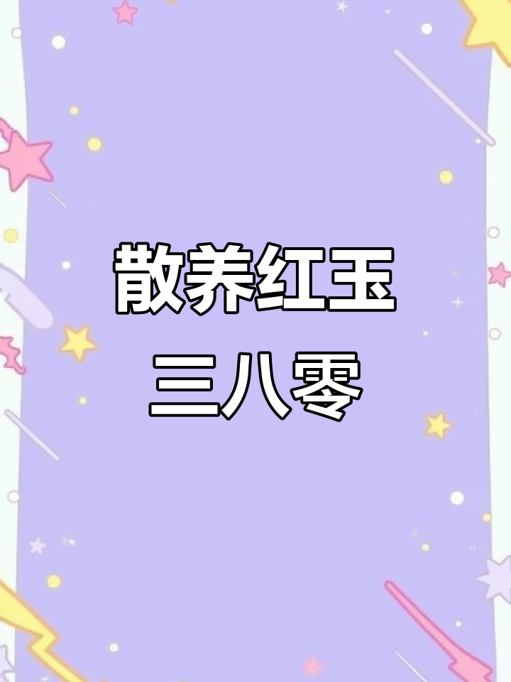 红玉鸡苗发货,九斤公鸡轻松养