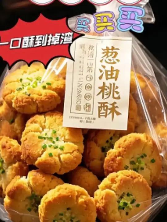 宁波特产苔菜酥饼葱油小桃酥小包装手工传统椒盐桃酥传统糕点零食