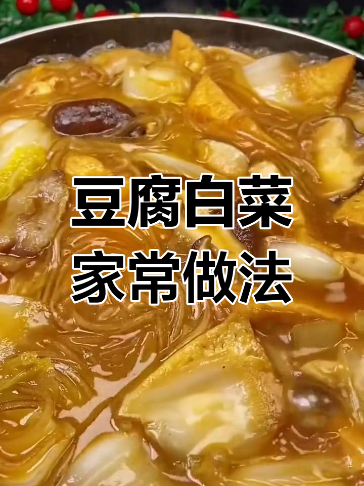 家常炖菜,简单美味