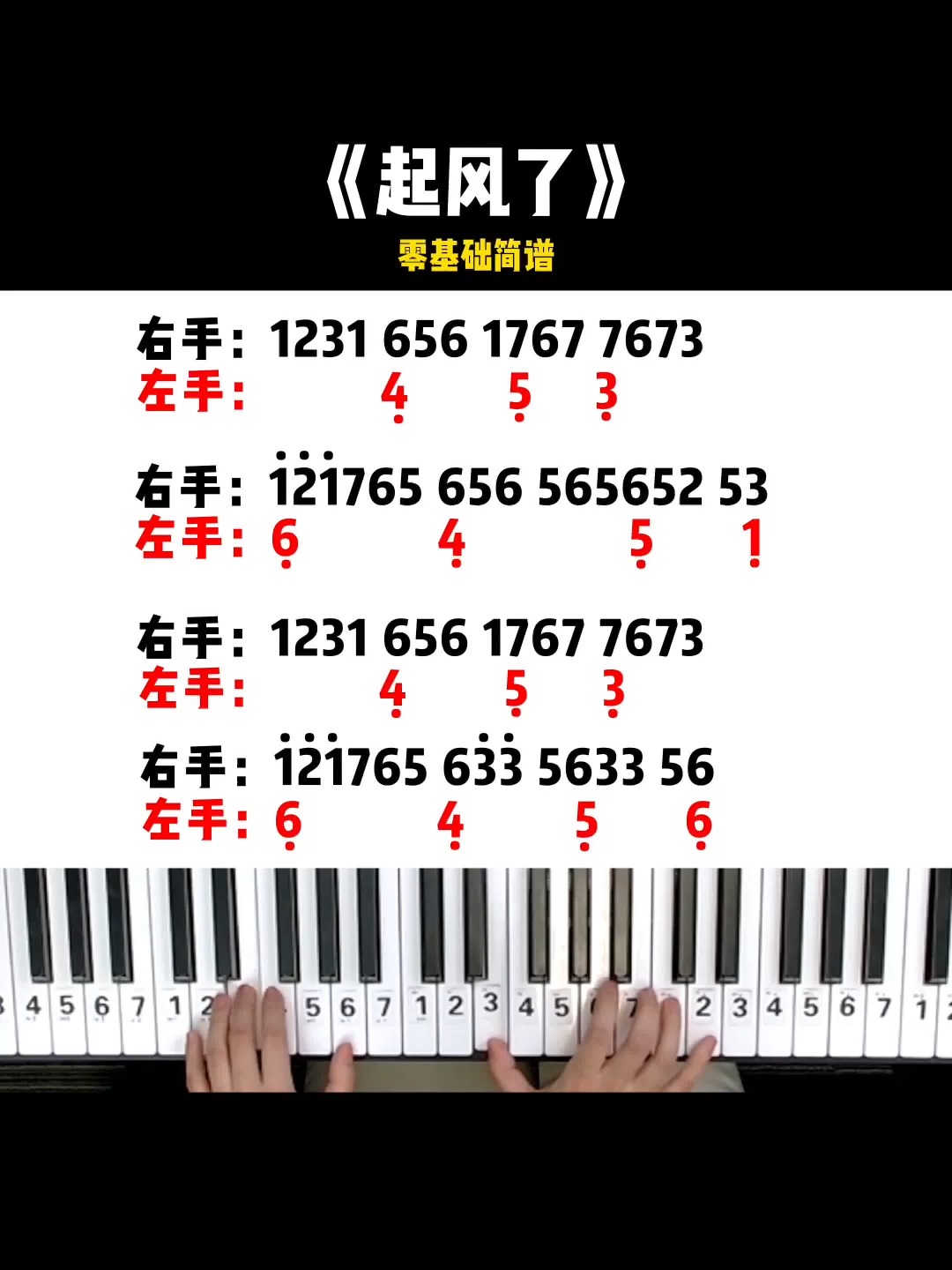 零基础也能弹奏的超简单版《起风了》!