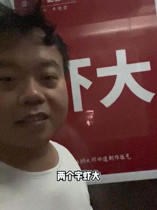 肥肥虾庄做广告就是简单#肥肥虾庄