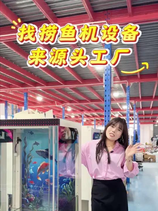 寻找捞鱼机游乐设备的朋友看过来了,这里就是广州大空艺动漫游乐设备捞鱼机的源头工厂,定制你的