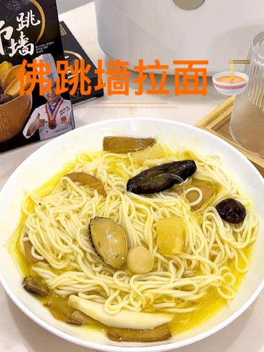 佛跳墙拉面|加热即食的拉面也太好吃了吧