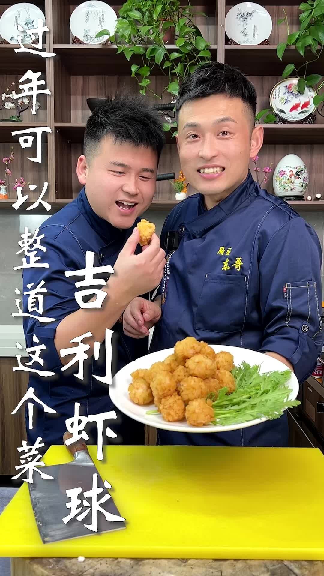 过年可以整道这个菜,吉利虾球