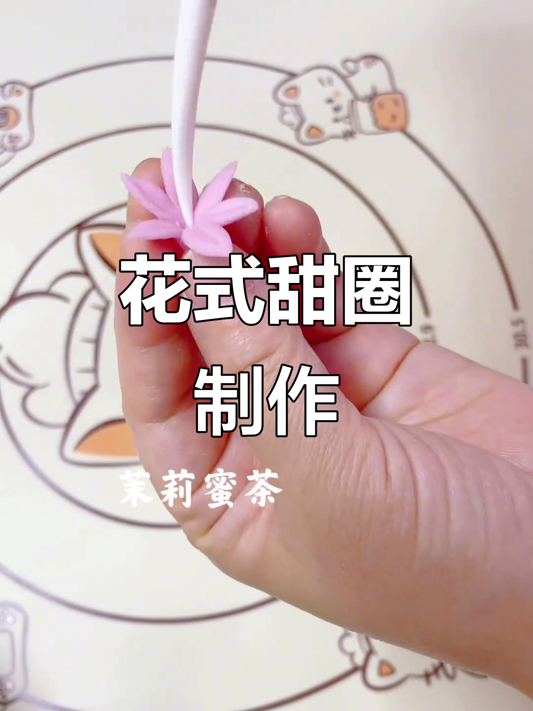 花朵甜点大变身,创意面食轻松做