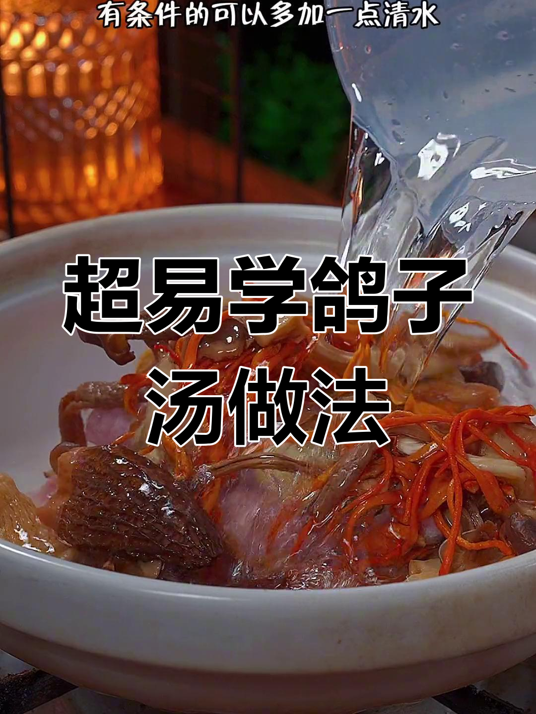 鸽子汤炖法大揭秘,简单又美味