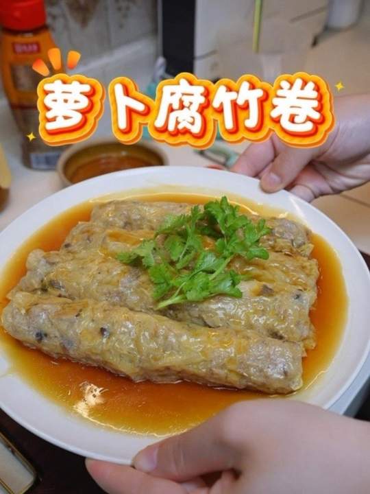 鲜甜多汁白萝卜腐皮肉卷,简单做法添节日菜式