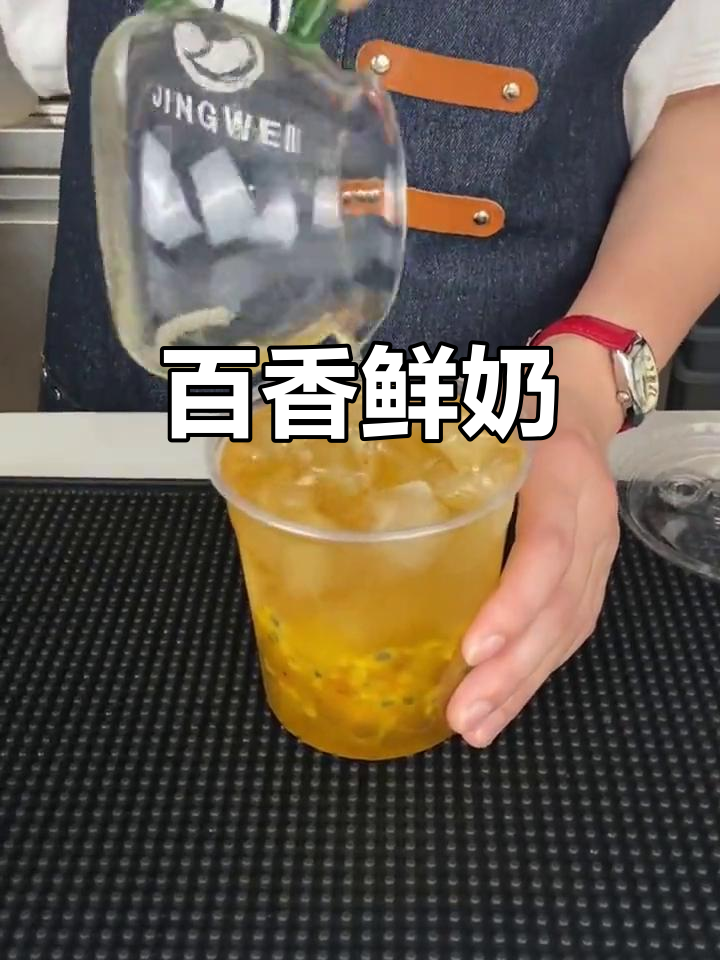 百香果奶茶,酸甜清新,每一口都让人陶醉
