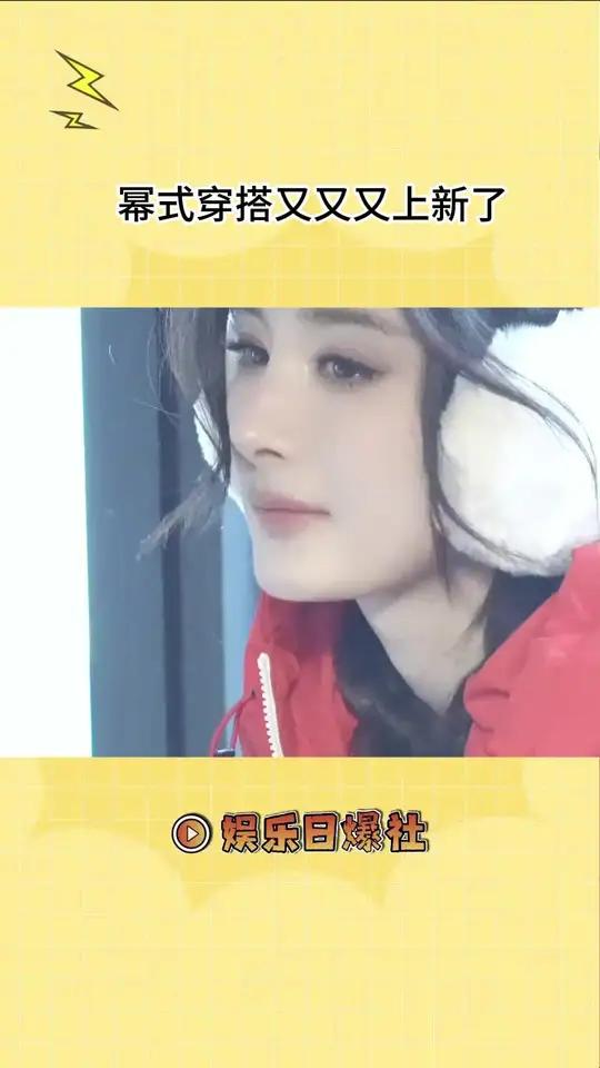 我看是谁还没有get到幂式穿搭 杨幂高梵全球品牌代言人 高梵黑金鹅绒服 杨幂同款鹅绒服高梵