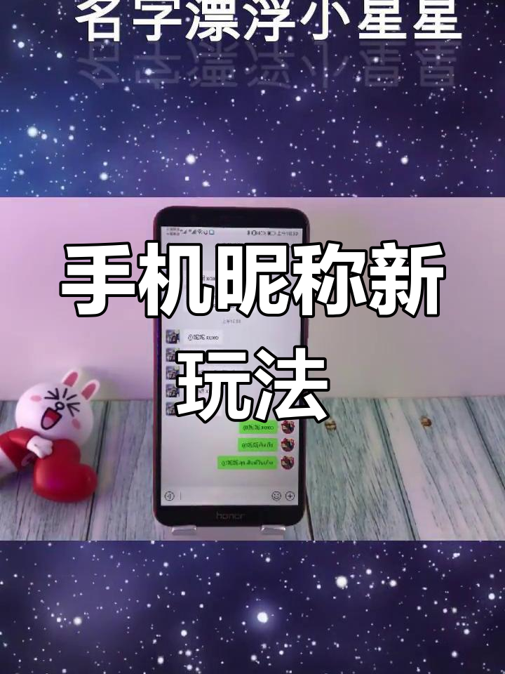 微信昵称也能玩特效,满屏漂浮、星星蛋糕超炫酷