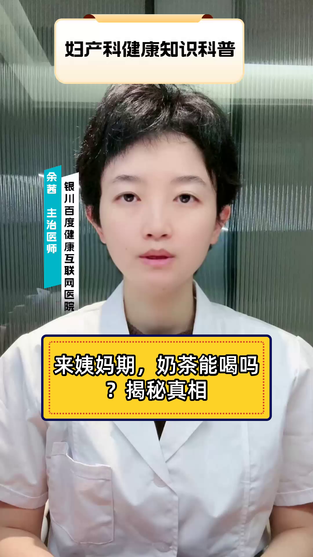 来姨妈期,奶茶能喝吗?揭秘真相