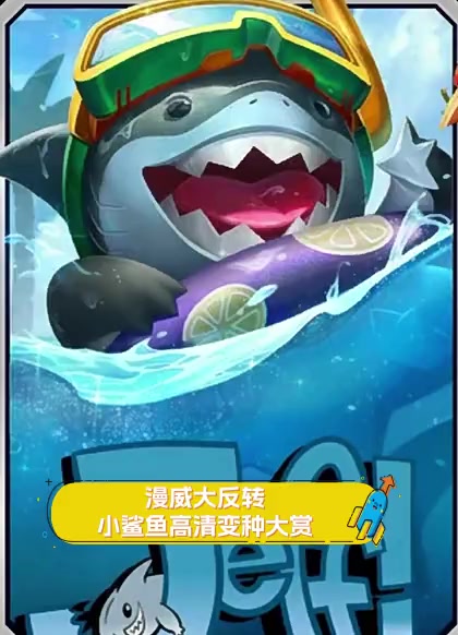 漫威大反转,小鲨鱼高清变种大赏