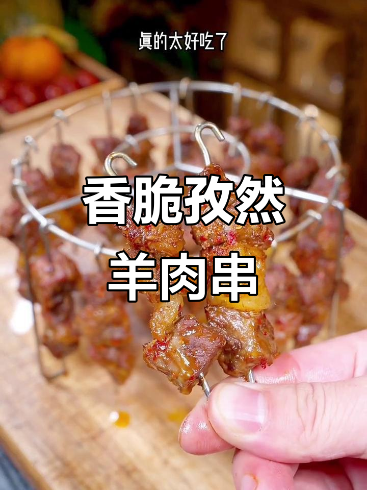 空气炸锅版孜然羊肉串,鲜嫩多汁不油腻