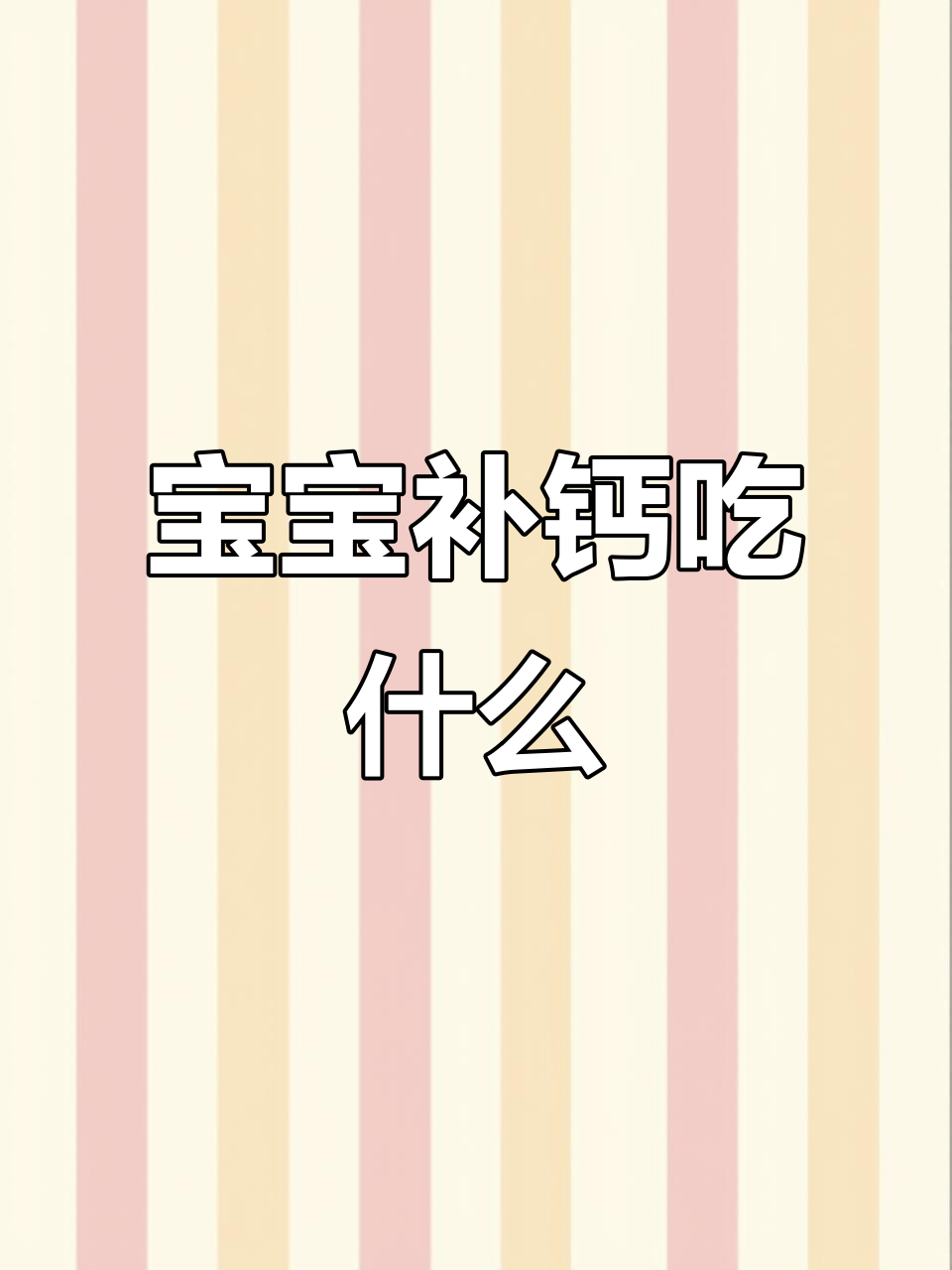 6个月宝宝补钙食谱，营养又美味