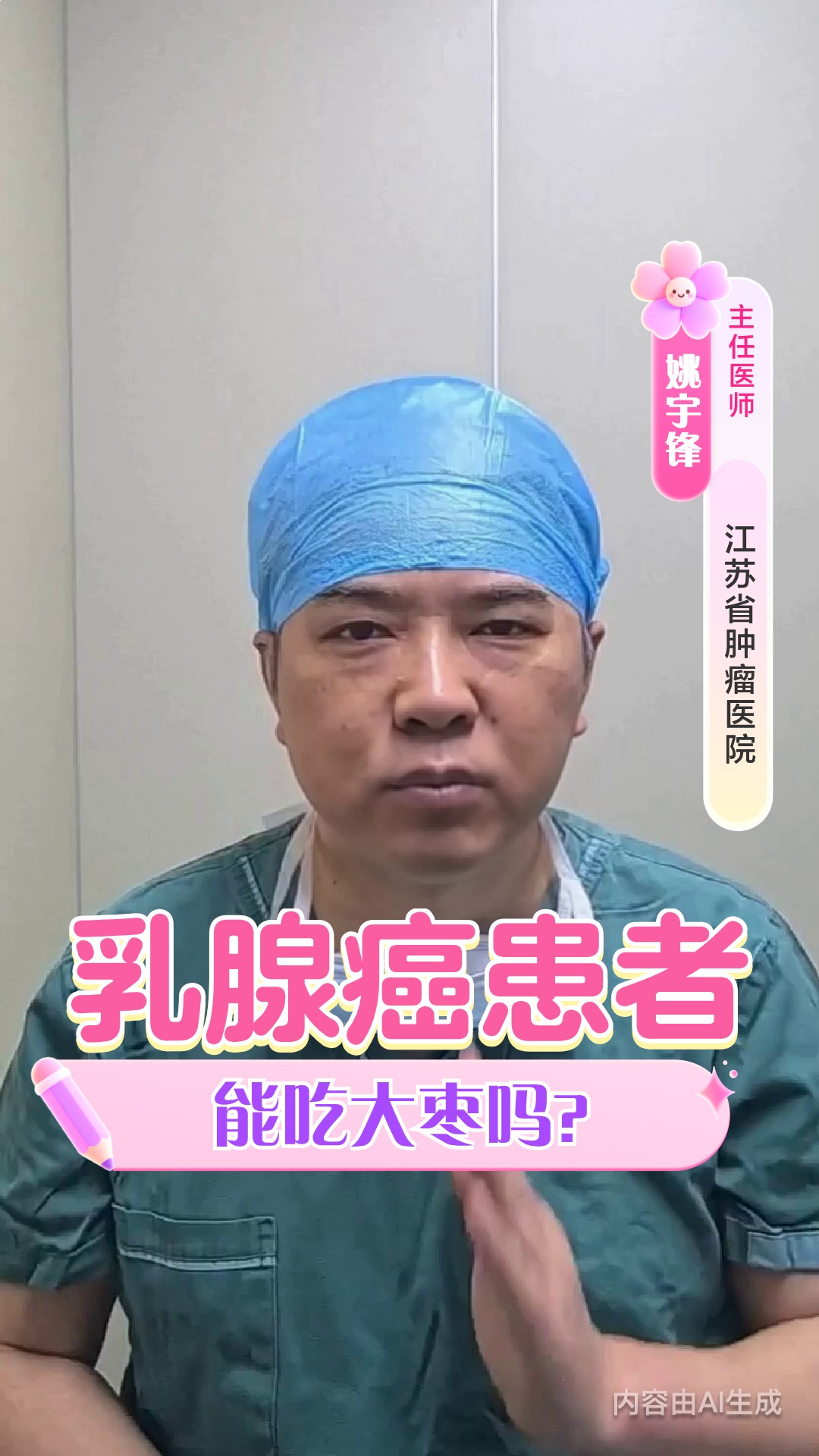 乳腺癌能吃大枣吗