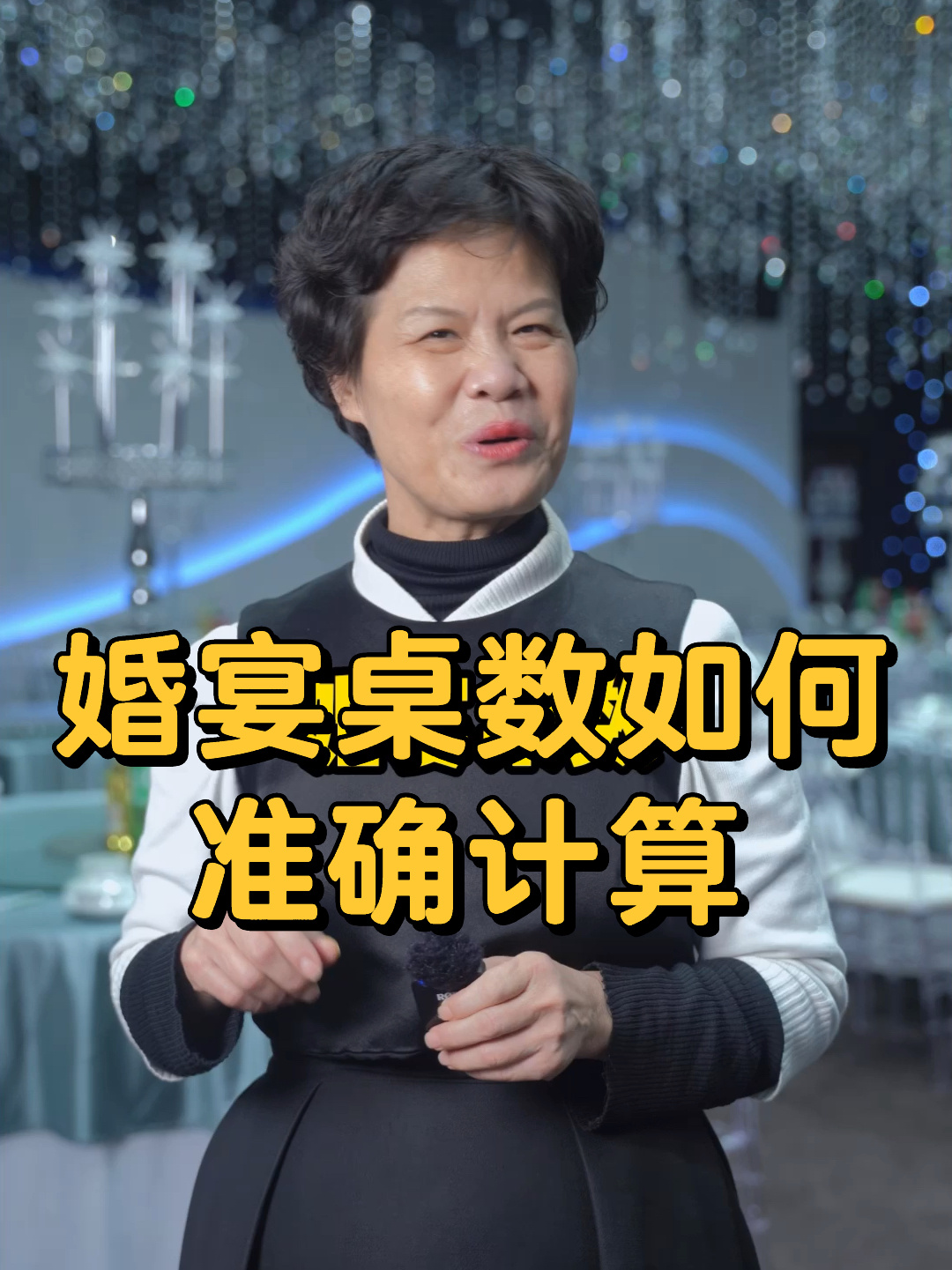 婚宴桌数如何准确计算