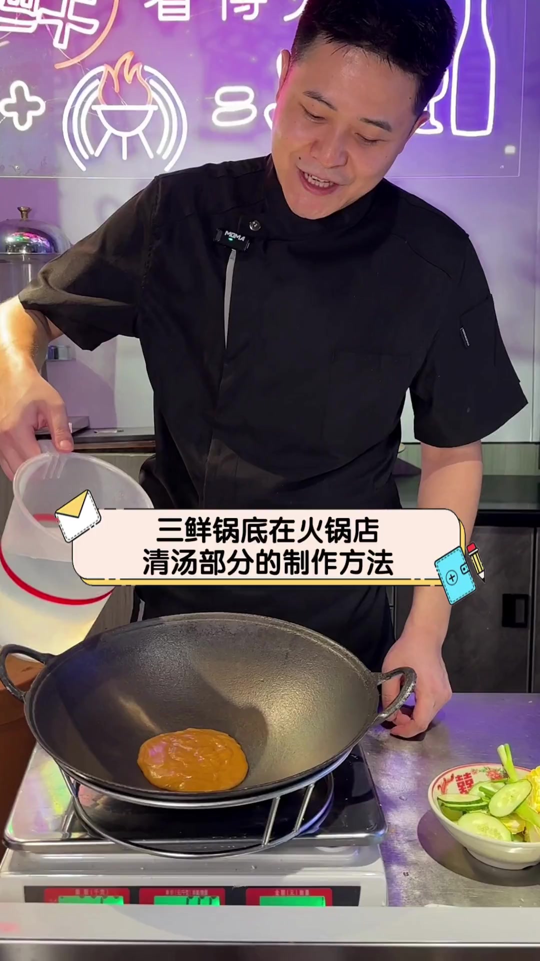 三鲜锅底在火锅店清汤部分的制作方法