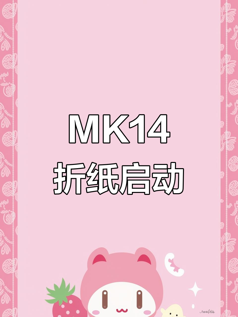 地铁逃生大作战!MK14折纸武器登场