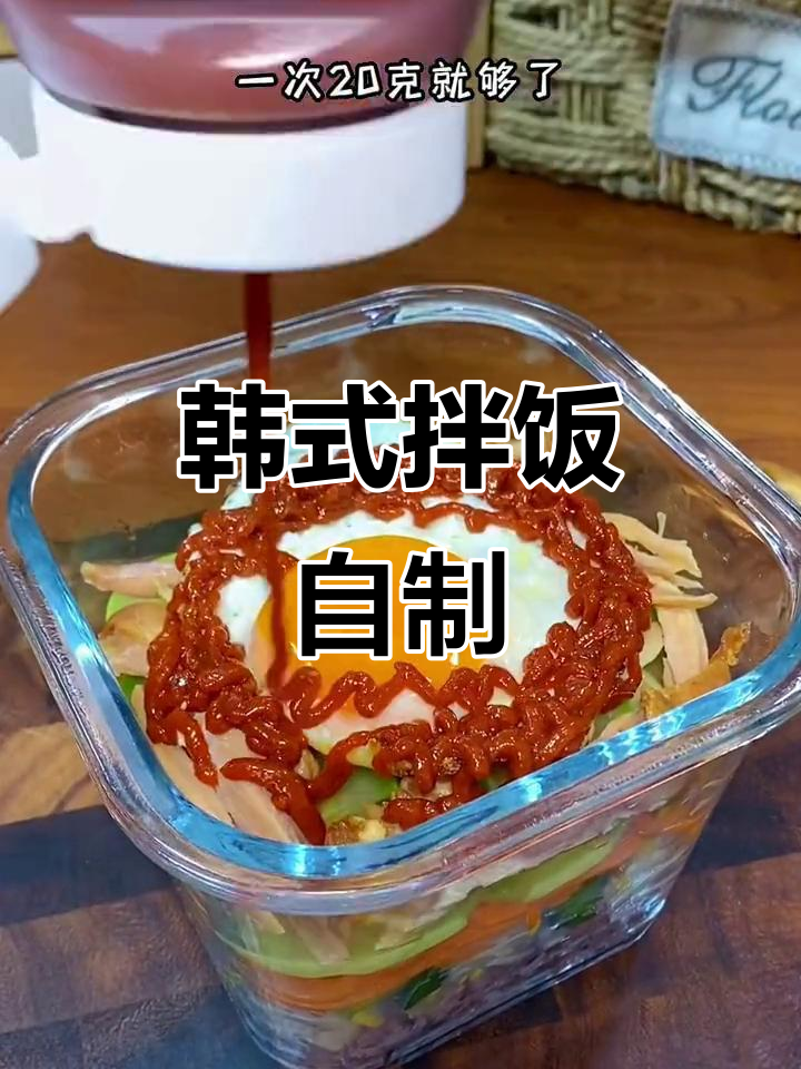 自制韩式拌饭,清爽美味,吃得过瘾!