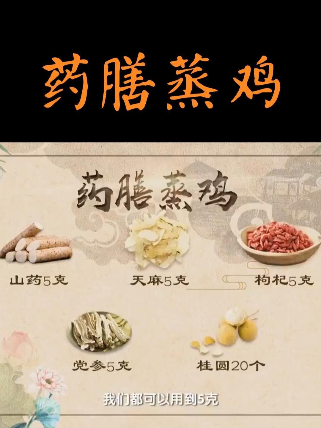 药膳蒸鸡美味滋补