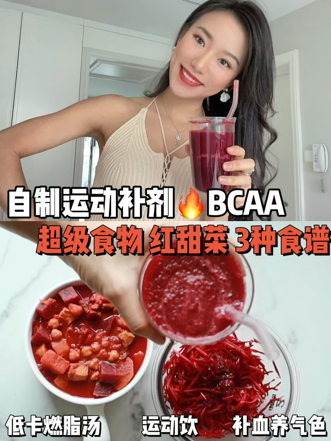 运动燃脂果蔬汁红甜菜根3种吃法 抗老补血