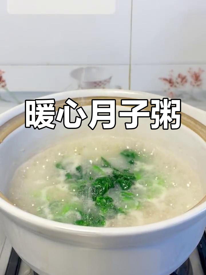 寒冬坐月子,来碗菠菜虾皮瘦肉粥暖暖胃