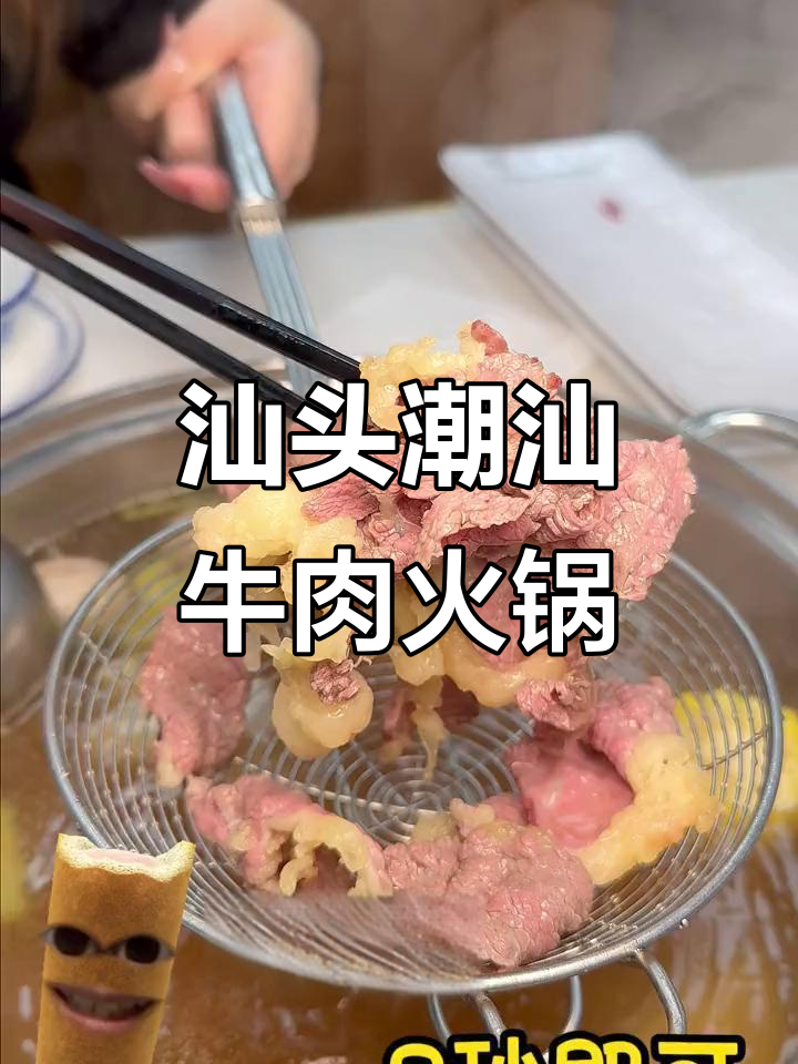 汕头潮汕牛肉火锅,新鲜牛骨搭配苦瓜萝卜,口感超赞