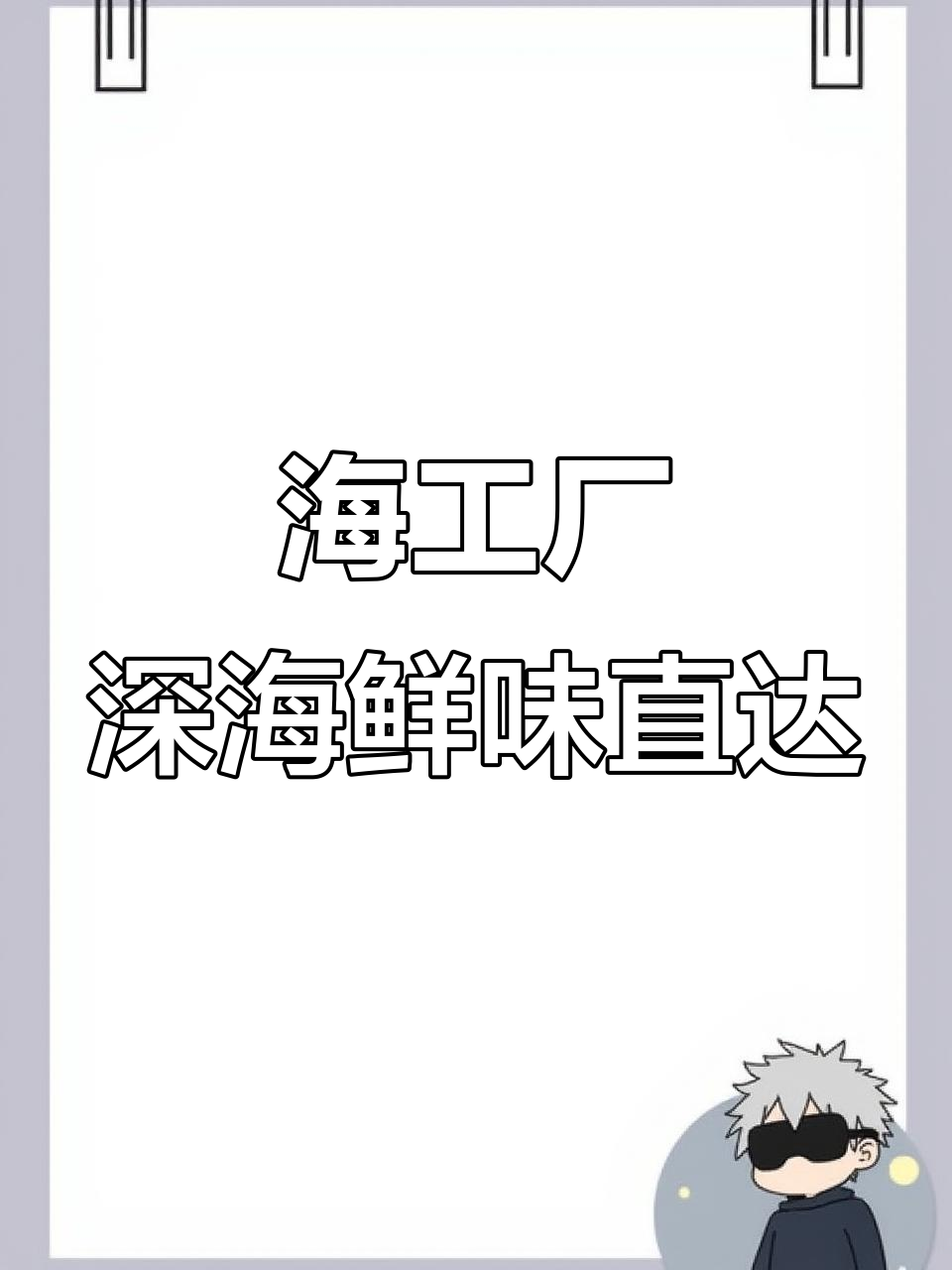 深海金枪鱼:从北纬38度到餐桌的全程守护