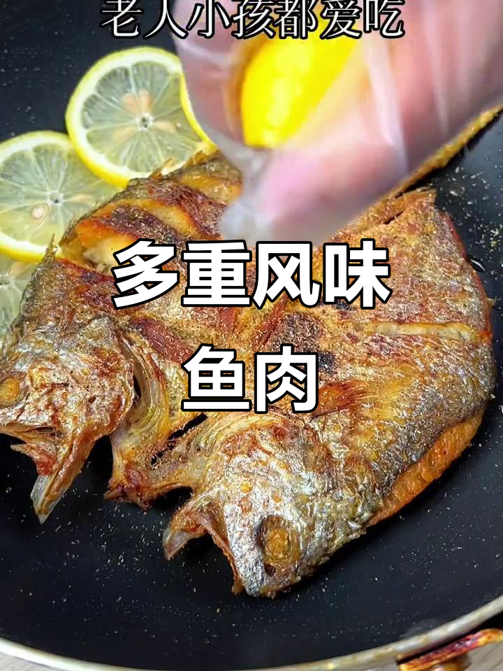 香煎柠檬鱼,外脆内嫩,多种做法皆美味!