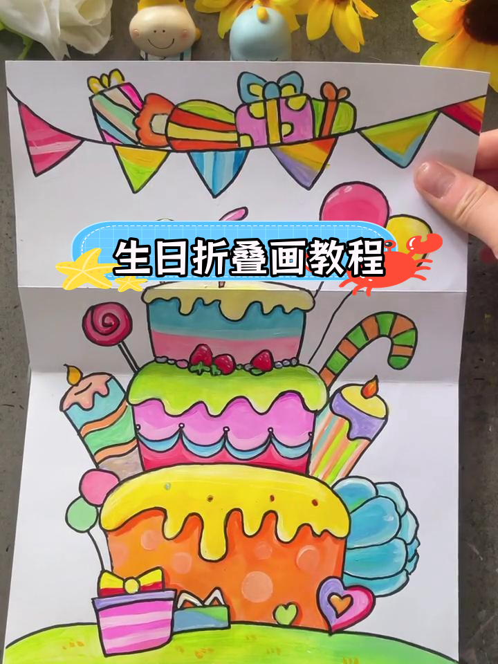 生日贺卡创意画,简单又好看