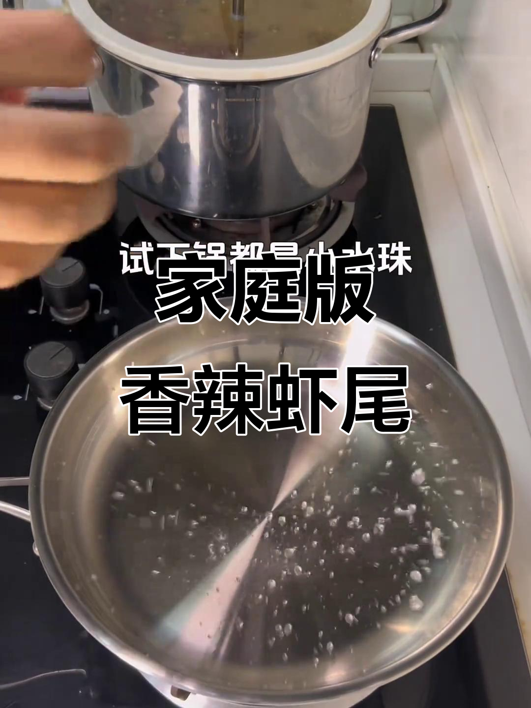 在家做香辣虾尾,轻松学会卤鸭货做法