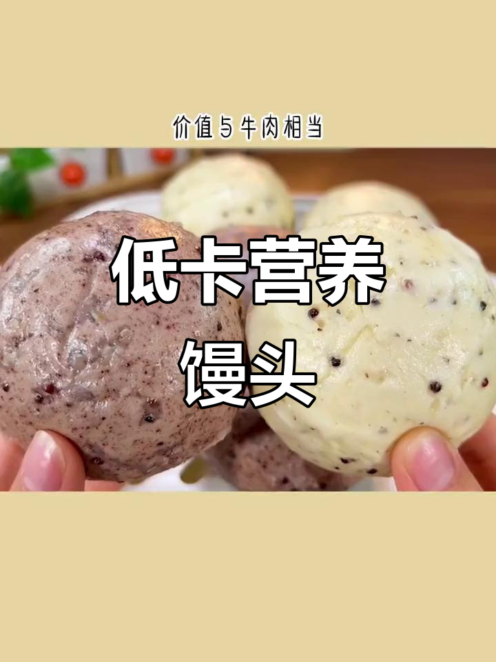厌倦全麦?这款三色馒头,低卡又松软,完美主食选择!