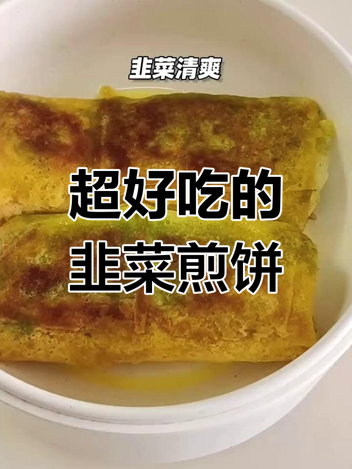 北方韭菜盒子,懒人做法也能超好吃