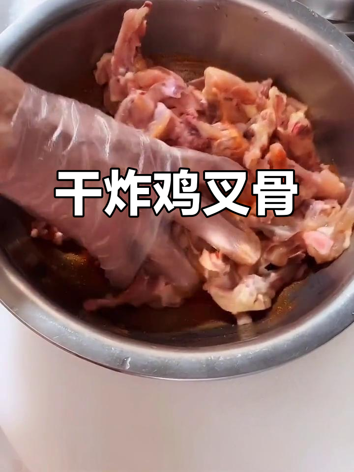 干炸鸡叉骨，外酥里嫩的街头美味做法