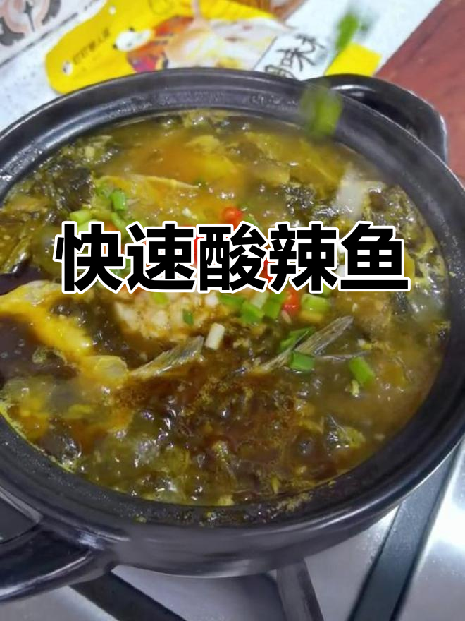 懒得做饭?这道酸菜鱼5分钟搞定,开胃又简单!