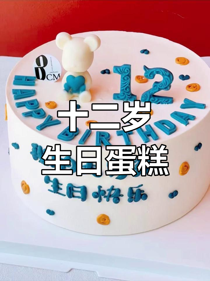 12岁男孩蛋糕定制,人气推荐!