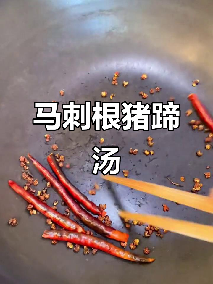 马刺根与猪脚炖汤,香辣美味一锅搞定