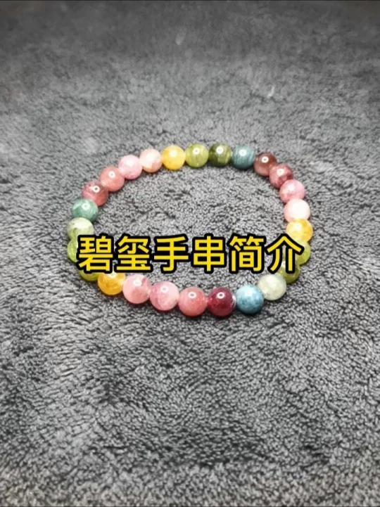 碧玺简介