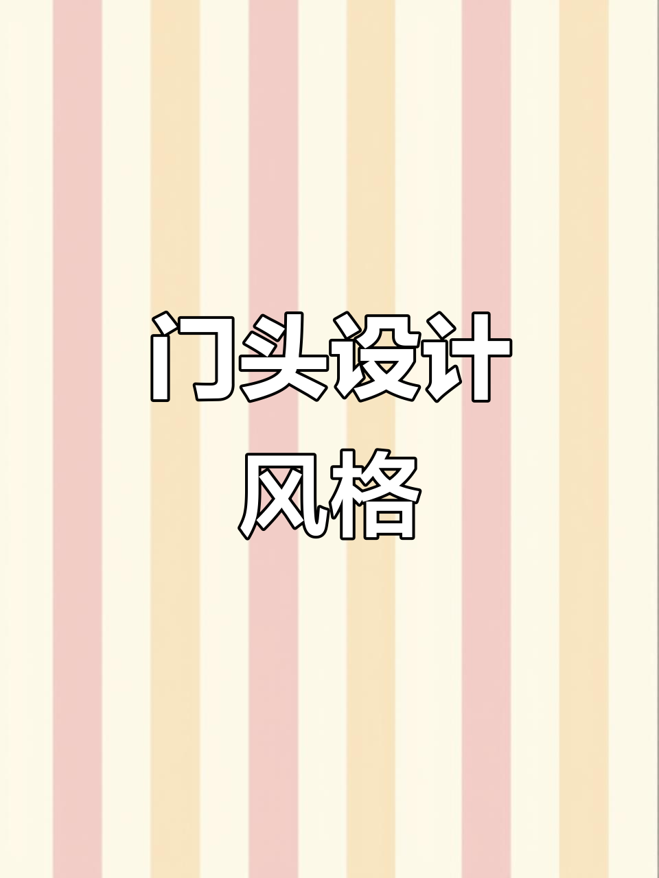 土菜馆与宴会厅门头设计，湘味十足