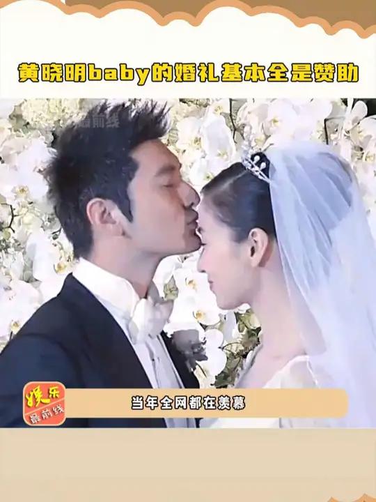 黄晓明 Angelababy 的婚礼基本全是赞助,如今再看,真的……唉……