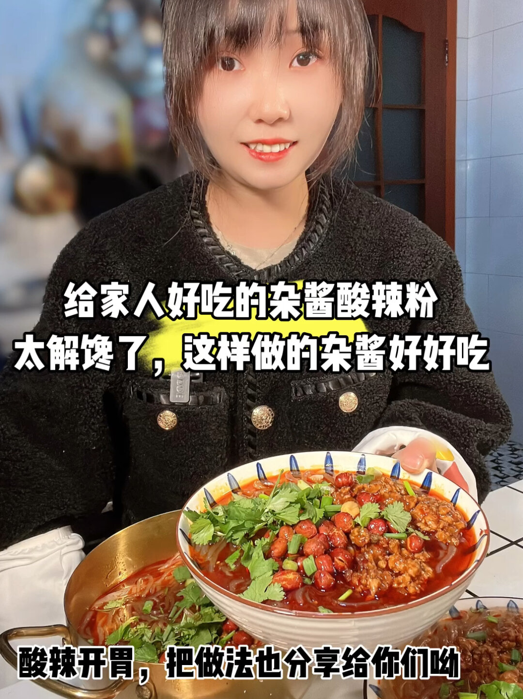 杂酱酸辣粉的做法你们试试,真的巨好吃～