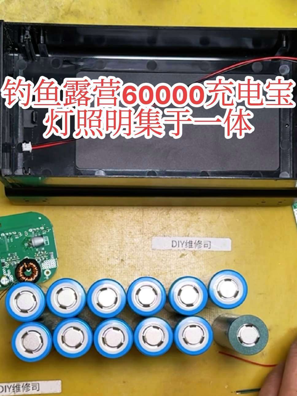 钓鱼露营专用超大容量充电宝,灯光照明集于一体超耐用超性价比 钓鱼兼顾露营照明的超级充电宝,