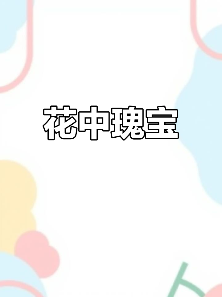 一点红,花美味佳,药用价值丰富