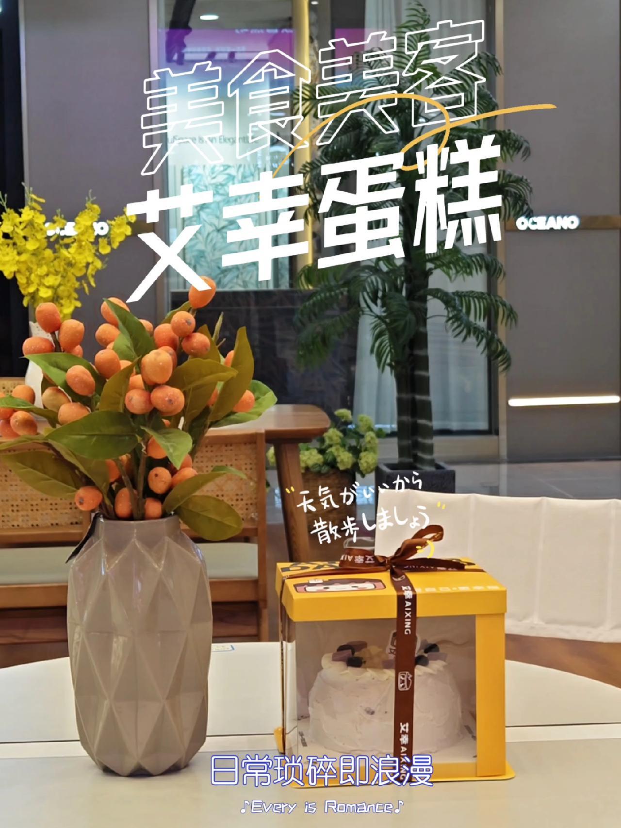 爱自己更幸福 @艾幸牛奶冰淇淋蛋糕 艾幸冰淇淋蛋糕 爱自己更幸福 好吃的蛋糕 蛋糕 甜品烘