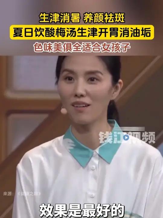 生津消暑,养颜祛斑!夏日酸梅汤生津开胃消油垢,喝走油光斑斑,脸蛋透亮到发光～女孩子的夏日养
